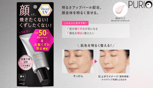 Kao Biore UV Makeup Base Primer Sunscreen Skin Protection SPF50+/PA++++ 30g