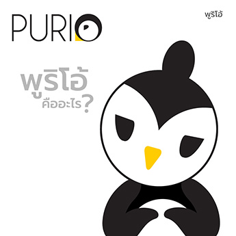 Purio คืออะไร (What is PURIO)