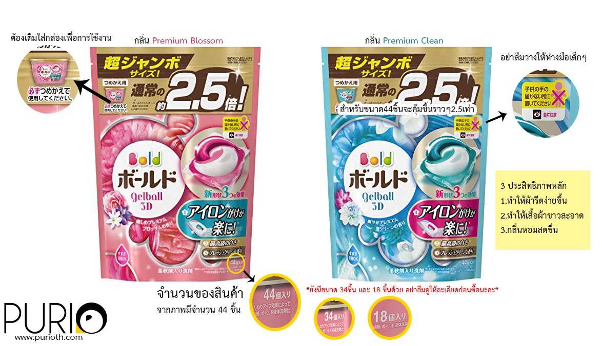 gelball 3d ผลิตภัณฑ์ซักผ้าจากญี่ปุ่น 