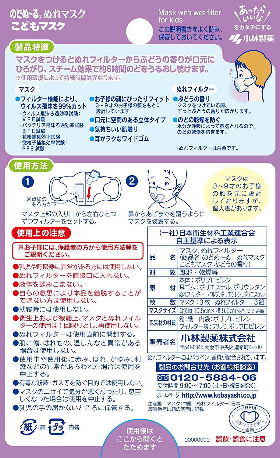 Kobayashi Nodonu-Ru Mask หน้ากากอนามัยช่วยเพิ่มความชุ่มชื้นสำหรับเด็ก ป้องกันฝุ่น PM2.5 (กลิ่นองุ่น)