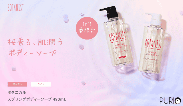 Botanist Spring Body Soap - Sakura Limited Edition 490ml
