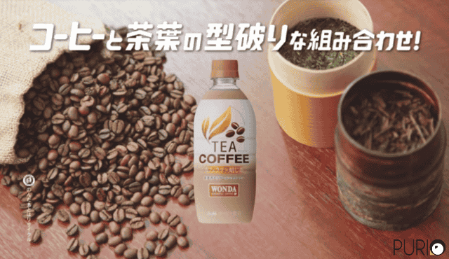 Tea Coffee คาเฟ่ลาเต้+ชาโฮจิฉะ 525ml