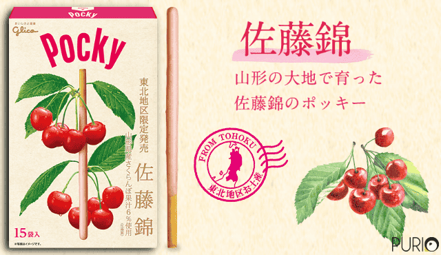 Giant Jimoto Pocky Sato-nishiki Cherry 15ชิ้น