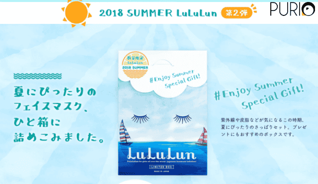 Lululun Summer Gift แผ่นมาส์กหน้าเพิ่มความชุ่มชื่น