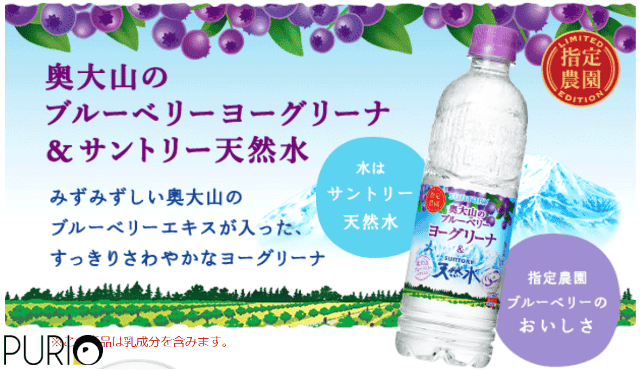 Suntory Minami Alps Tennensui & Blueberry Yogurina น้ำแร่รสบลูเบอร์รี่โยเกิร์ต 550ml