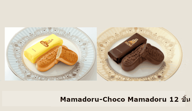 Mamadoru-Choco Mamadoru 12 ชิ้น