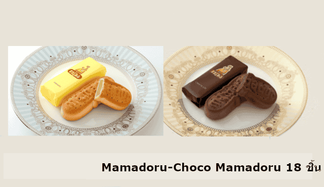 Mamadoru-Choco Mamadoru 18 ชิ้น