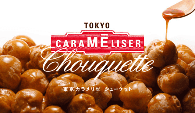 Tokyo Carameliser Chouquette ขนมชูเก็ตเคลือบคาราเมล 12 ชิ้น