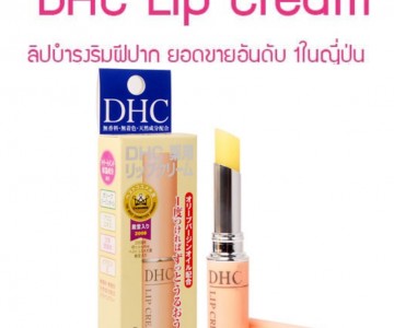 DHC Lip Cream ดีเอชซี ลิป ครีม สุดยอดลิปมันบำรุงผิวปาก
