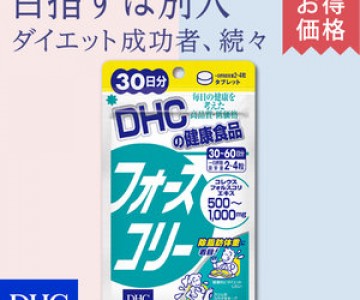 forskolii - DHC (Long Hit Diet Supplement in Japan)